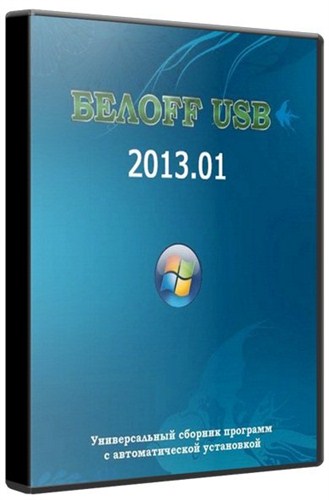 OFF USB 2013.01 (2012/RUS)