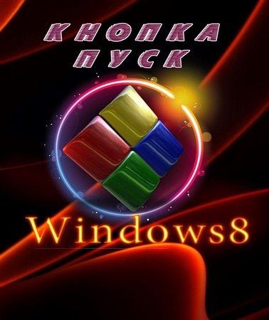    Windows 8 (2012) DVDRip