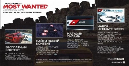 Need for Speed Most Wanted: Ultimate Speed v.1.3 (2012/RUS/ENG/SKIDROW)