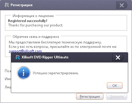 Xilisoft DVD Ripper Ultimate 7.7.0 build 20121224