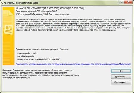Microsoft Office Enterprise 2007 SP3 Rus Update 12.12 Portable  punsh