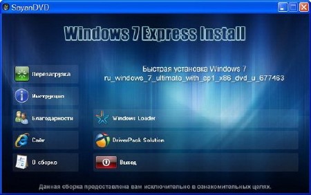 Windows 7 Ultimate SP1 Express Install Sayan Edition 27.11.2012 (RUS/x86 )