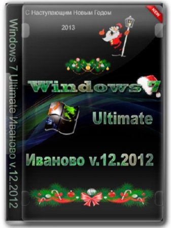 Windows 7 Ultimate () v.12.2012 (x86/RUS)