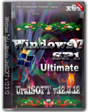 Windows 7 Ultimate UralSOFT v.12.3.12 (x64/RUS/2012)