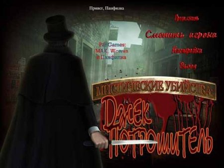  .   / Mystery Murders: Jack the Ripper (PC/RUS)