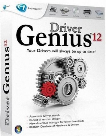 Driver Genius 12.0.0.1211 RUS RePacK/Portable by -=SV=-