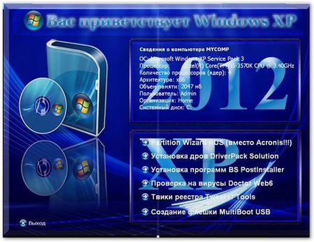 Windows XP Professional SP3   (01.01.2013/RUS)