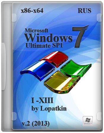 Windows 7 Ultimate SP1 x86-x64 I-XIII by Lopatkin v2 (2013/RUS)