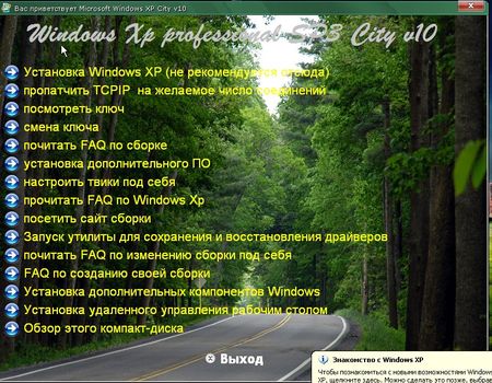 Windows Xp Professional SP3 City v10 (2013/RUS)