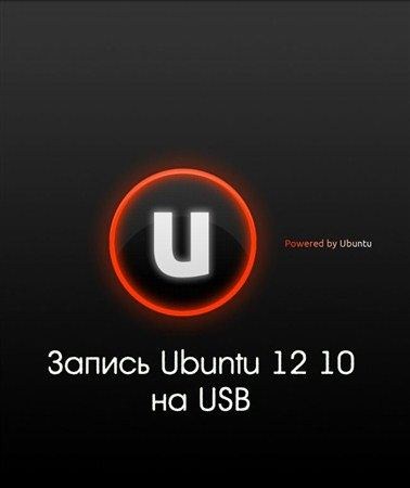  Ubuntu 12 10  USB (2012) DVDRip