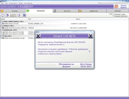 Driverx v.3.05 (10.01.2013)