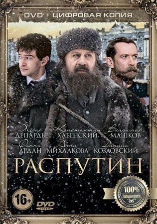  / Raspoutine (2011) DVDRip