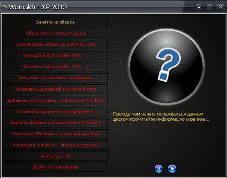 Wainakh XP 2013 Pro SP3 VL x86   (22.01. 2013 ) + WPI