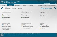 Ashampoo WinOptimizer 2013 1.00.00.12683