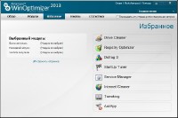 Ashampoo WinOptimizer 2013 1.00.00.12683
