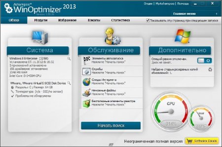 Ashampoo WinOptimizer 2013 1.00.00 (Ml/Rus_2012)