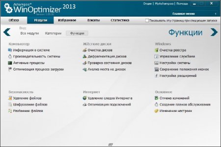 Ashampoo WinOptimizer 2013 1.00.00 (Ml/Rus_2012)