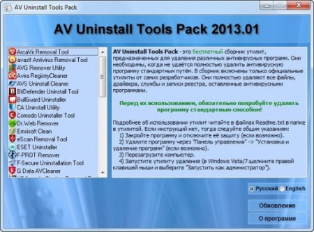 AV Uninstall Tools Pack 2013.01