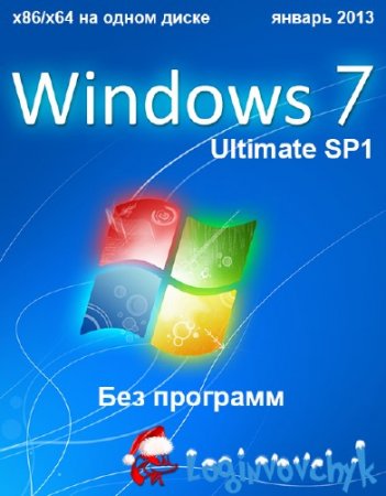 Windows 7 Ultimate SP1 x86|x64 Loginvovchyk 01.2013    (2013|RUS)