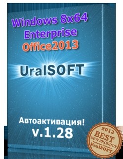 Windows 8 x64 Enterprise/ Office2013 UralSOFT v.1.28