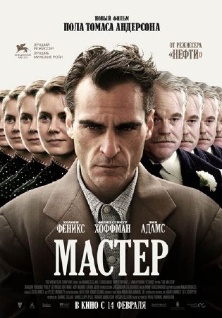  / The Master (2012) HDRip