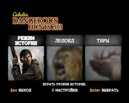 Cabela's Dangerous Hunts  2013  (2012/RUS/ENG) (P)