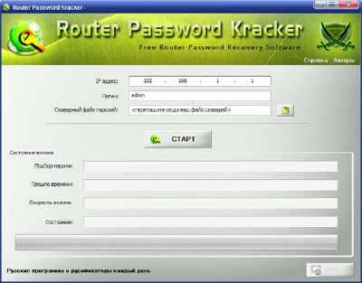 Router Password Kracker 2.0 (Rus) Portable