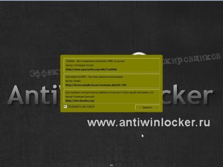 AntiWinLocker LiveCD + USB 4.0.9 Lite (2013/RUS)