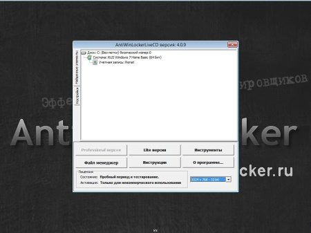 AntiWinLocker LiveCD + USB 4.0.9 Lite (2013/RUS)