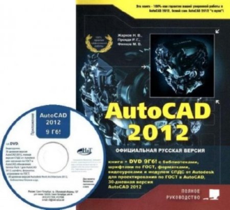 . , . , . . AutoCAD 2012 + DVD