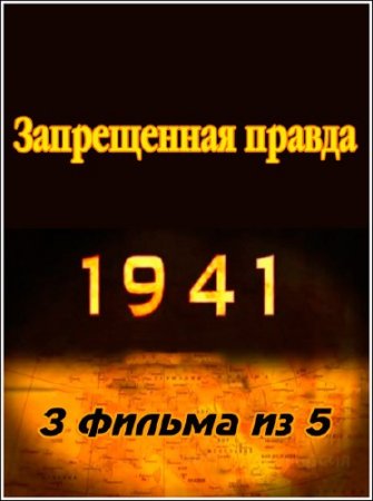 1941.  /   / 3 - 5/ (2013) SATRip