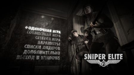 Sniper Elite V2 v.1.11 + 4 DLC (2012/ RUS /Repack by Fenixx)