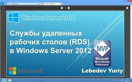     (RDS)  Windows Server 2012 (2012) DVDRip