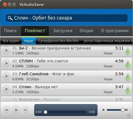 VkAudioSaver 1.3 Rus Portable