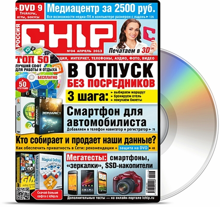 CHIP - DVD    CHIP 4 ( 2013 .) 