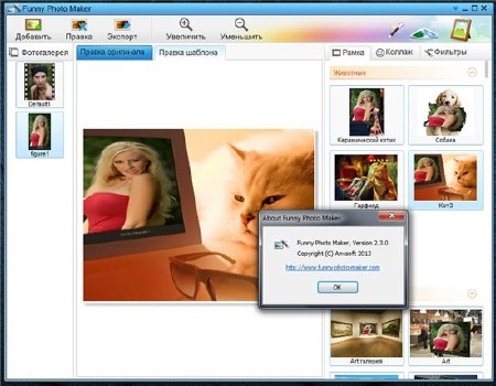 Funny Photo Maker 2.3.0 Rus Portable by Valx