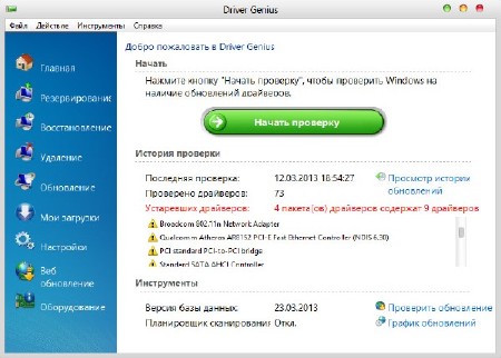 Driver Genius Professional v 12.0.0.1211 (DC 23.03.2013) RePack & Portable by punsh