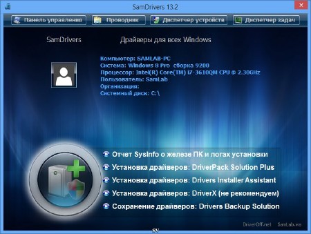 SamDrivers 13.3.4 Full Edition (86/x64/ML/RUS/2013)