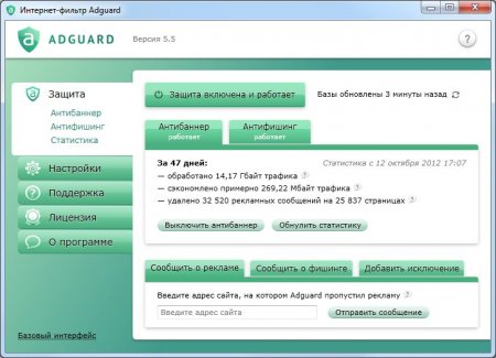 Adguard 5.5 Build 1.0.11.52 (2013/RUS)