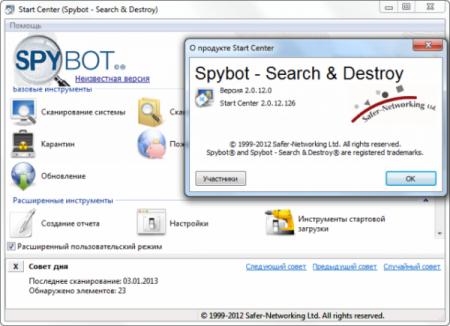 Spybot Search & Destroy 2.0.12.0 Update 2.0.12.89 DC 13.03.2013 Portable *PortableApps*