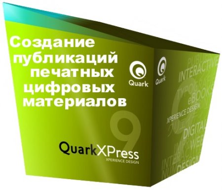 QuarkXPress 9.5.1