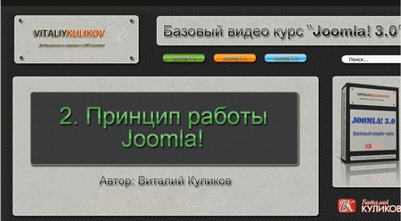 Joomla! 3.0.    (2013) 