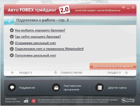  Forex  2.0.     (2012) 