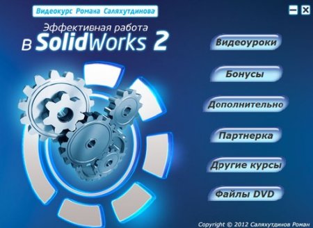    SolidWorks 2.  (2012)