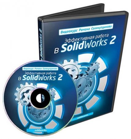    SolidWorks 2.  (2012)