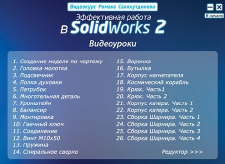    SolidWorks 2.  (2012)