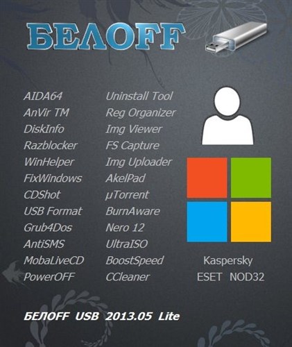 OFF USB 2013.05 Lite (x86/x64)