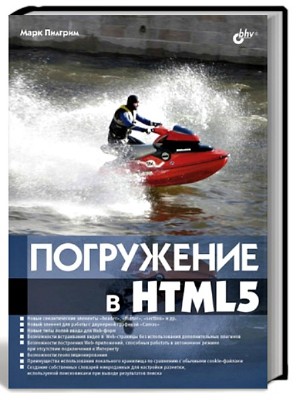   HTML5 (2011) PDF