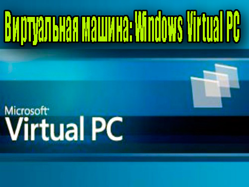  : Windows Virtual PC (2012) DVDRip