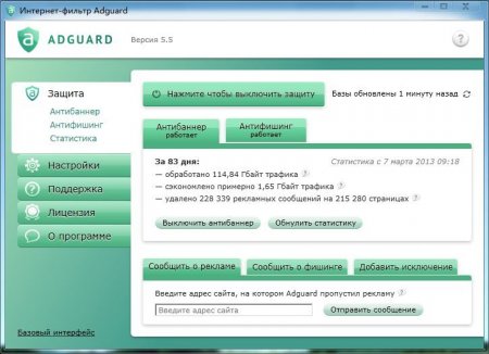 Adguard 5.5 Build 1.0.12.59 (2013/RUS)